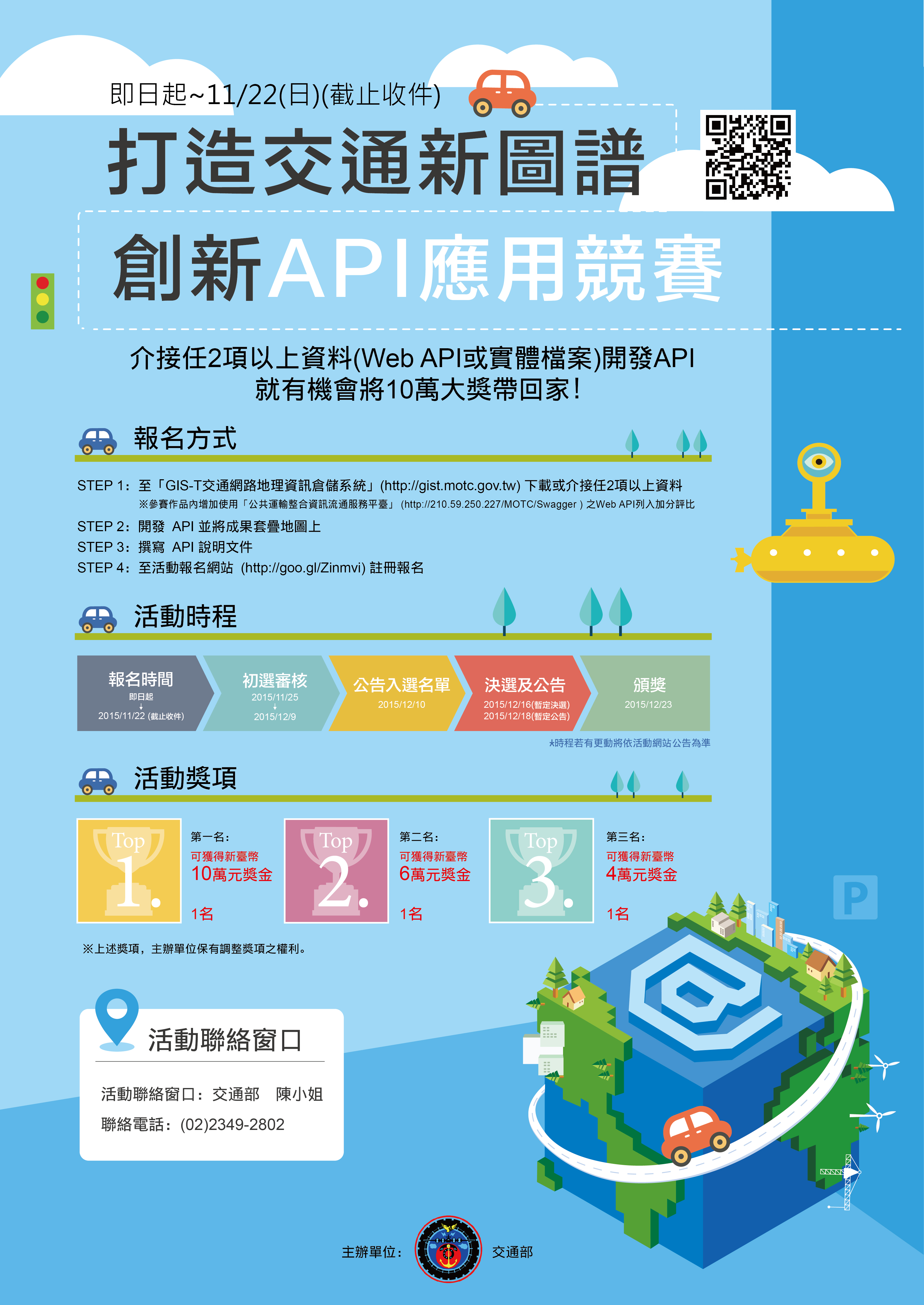 jiao_tong_bu_da_zao_jiao_tong_xin_tu_pu__chuang_xin_apiying_yong_jing_sai___hai_bao_-1