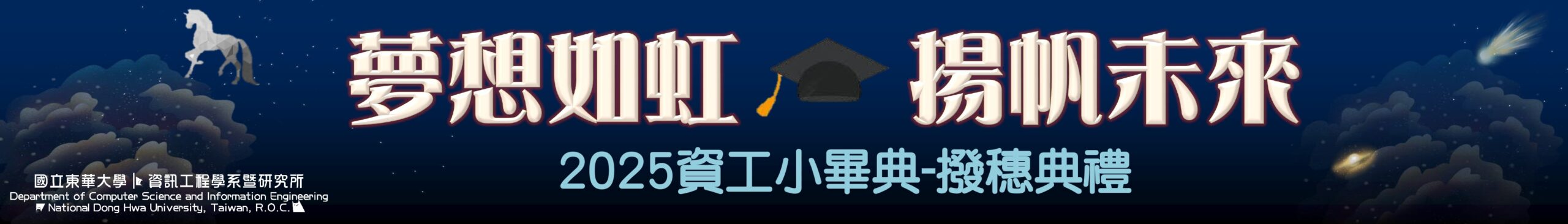 113-2畢業典禮