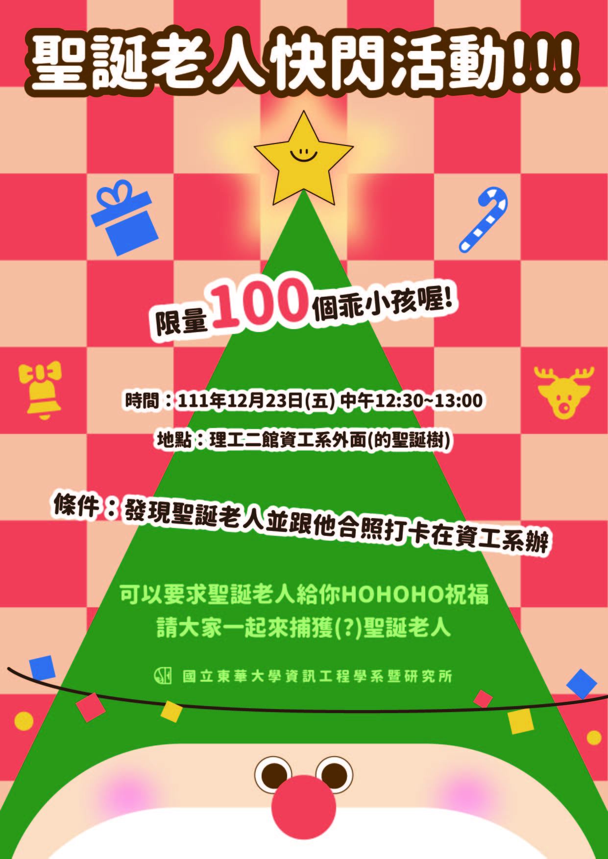 poster_20221223_hohoho-event